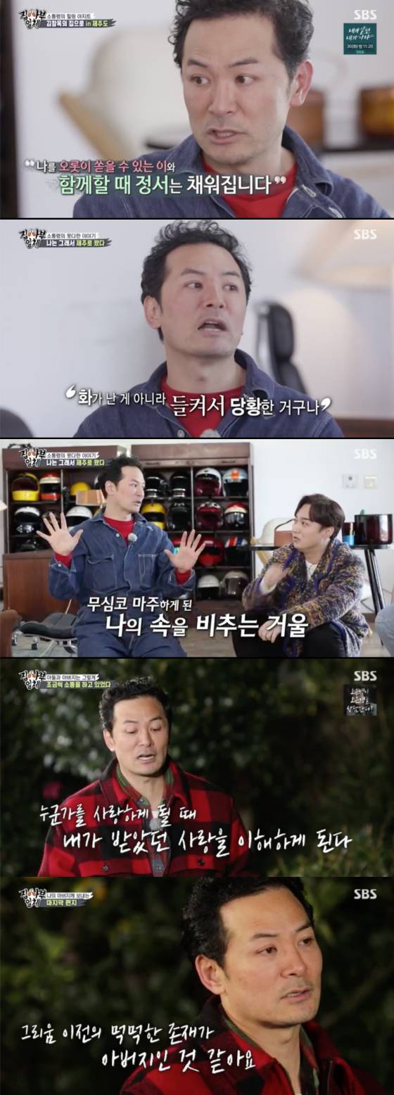 In the SBS entertainment program All The Butlers broadcasted on the 28th, Communication Order Kim Chang-ok, who has only 7,000 communication lectures, appeared as master.I am a special person. Through my master today, my attitude has changed.If you meet this person, life may change. Kim Chang-ok introduced Kim Chang-ok as rich , but Kim Chang-ok, who appeared at the moment, was a natural itself.Kim Chang-ok, who was surprised by his students, said, I originally came down because I wanted to work in Seoul and not give a lecture. It is a dream to retire.Kim Chang-ok then took his disciples to Jejus house.Kim Chang-ok said, If the garden in Japan is to make a miniature and to cultivate a large land in Europe or the United States, it is not to buy a garden in Korea, but to open a window of mind and bring nature to his garden.But the room was full of expensive collections of Kim Chang-oks days that he could not put down.Kim Chang-ok said, When I was working a lot, I think I collected expensive items by compensation. I think I have no goods.I think I started with shoes and the items continued to go back. I only went back to the items, but the emotions were not filled. Lee Seung-gi said, I do not lecture, but this is a lecture. I will do it when I have time.Kim Chang-ok added that he had to work or work quickly to fill his emotions.Kim Chang-ok said, I gradually suffered mental pain because I left the problem, and I went to the psychiatric department.The first lecture I heard was communication with myself, said Emperor.I was surprised that the teacher said that I should look back on myself who was hurt that I should not run without looking back too much. Kim Chang-ok said, It seems like I wanted to be comforted. Kim Chang-ok later settled his members communication concerns one by one and went out into the yard, where he began to talk about the whole story, which was a deep reconciliation process with his deaf father.Kim Chang-ok said that the beginning of communication was an apology, and after finishing the lecture, I understand the love I received when I love someone.The members recalled their father and wiped away tears together, saying, The truthful story of Kim Chang-ok was more comforting than any lecture.