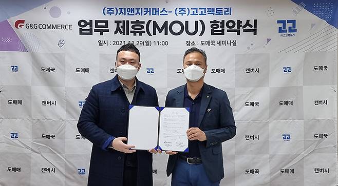 (왼쪽부터)김가빈 고고팩토리 대표와 모영일 지앤지커머스 책임대표