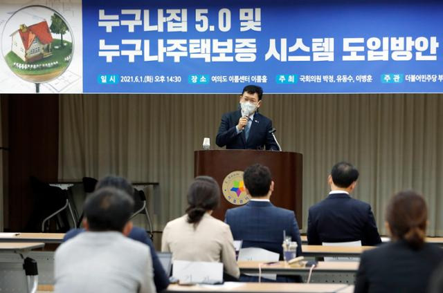 송영길 더불어민주당 대표가 지난 6월 1일 서울 여의도 이룸센터에서 열린 '누구나집 5.0 및 누구나주택보증 시스템 도입방안 세미나'에 참석해 축사를 하고 있다. 국회사진기자단