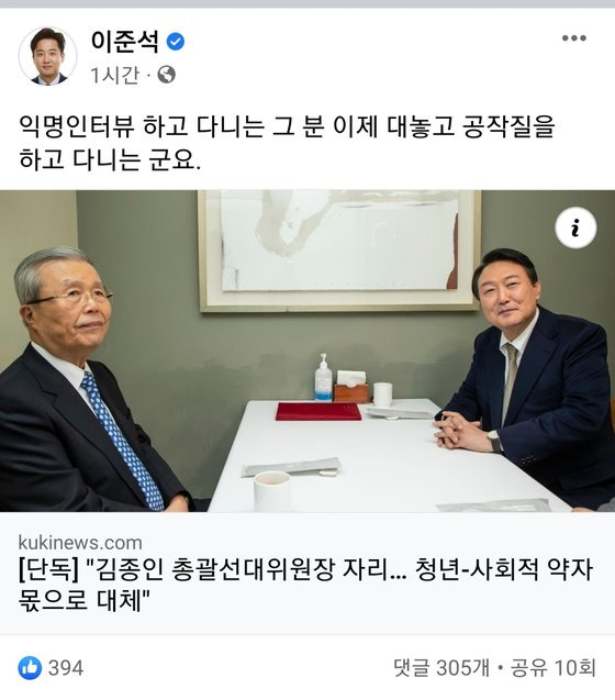 이준석 국민의힘 대표 페이스북 캡처