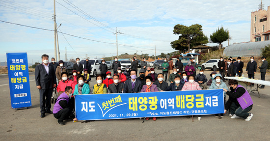 전남 신안 지도에서도 29일 태양광 이익 배당금이 지급됐다. 신안 안좌와 자라도에 이어 3번째다. 인구 유입효과도 톡톡히 보고 있다. 올해 지도로 전입한 사람이 324명에 달한다./ 신안군