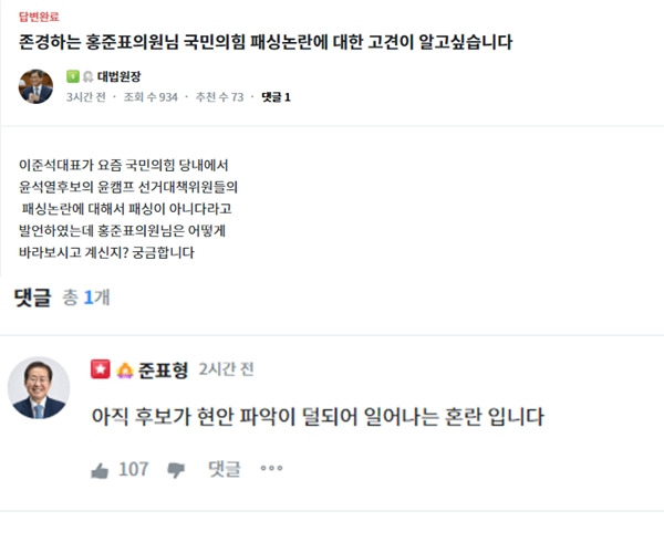 홍준표 의원이 29일 이준석 대표 패싱 논란에 대해 언급했다. /사진='청년의꿈' 홈페이지 캡처