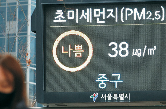 서울 중구 시청역 인근 전광판에 29일 오전 초미세먼지 농도가 ‘나쁨’ ‘38㎍/㎥’라는 문구가 들어와 있다.  뉴시스