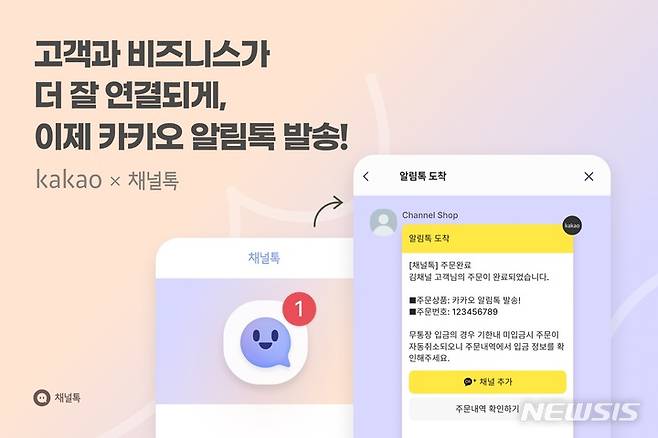 [서울=뉴시스] 고객관계관리(CRM) 마케팅 선보인 '채널톡'. (이미지=채널코퍼레이션 제공) 2021.11.29. photo@newsis.com