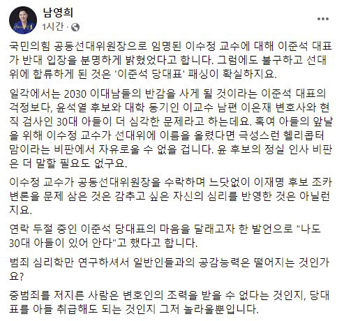 사진=남영희 대변인 페이스북