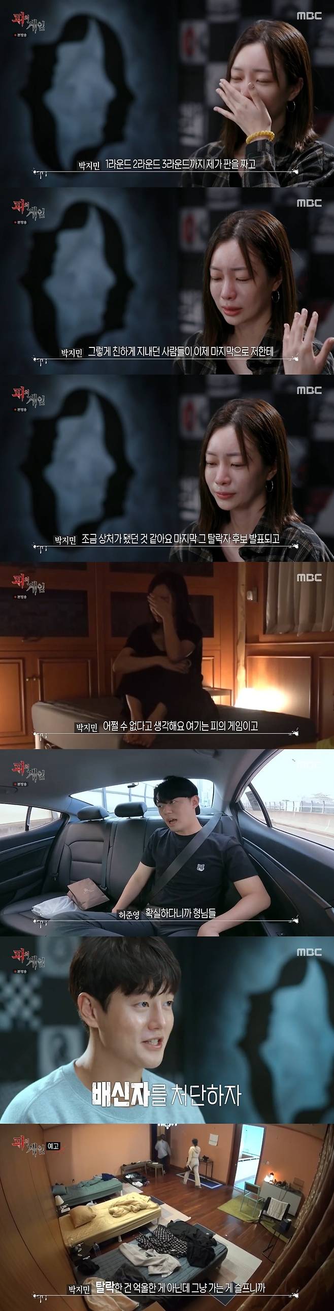 MBC '피의 게임' 캡처 © 뉴스1