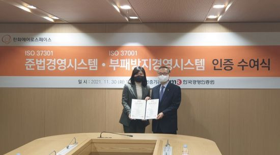 30일 서울 중구 장교동 한화빌딩에서 열린 준법경영시스템(ISO37301)및 반부패경영시스템(ISO37001) 인증서 수여식에서 한국경영인증원(KMR) 황은주 원장(사진 왼쪽)과 한화에어로스페이스 신현우 사장이 기념촬영을 하고 있다.(사진제공=한화에어로스페이스)