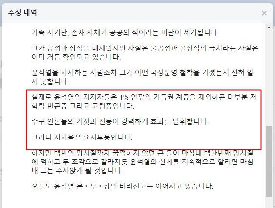 더불어민주당 황운하 의원이 28일 올린 페이스북 글. 현재 붉은 상자 부분은 수정된 상태다. /페이스북