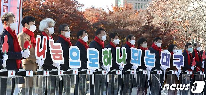 1일 오후 대구 중구 국채보상운동기념공원에서 열린 '희망2022 나눔캠페인 출범식'에 참석한 각계 내빈들이 사랑의 온도탑 제막을 축하하고 있다. 2021.12.1/뉴스1 © News1 공정식 기자