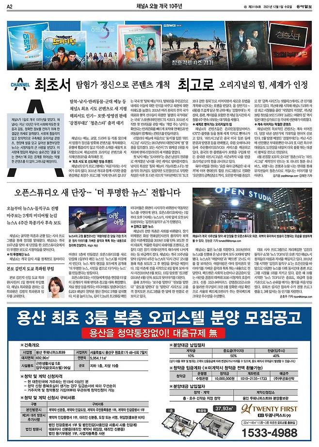 ▲1일 동아일보 2면.