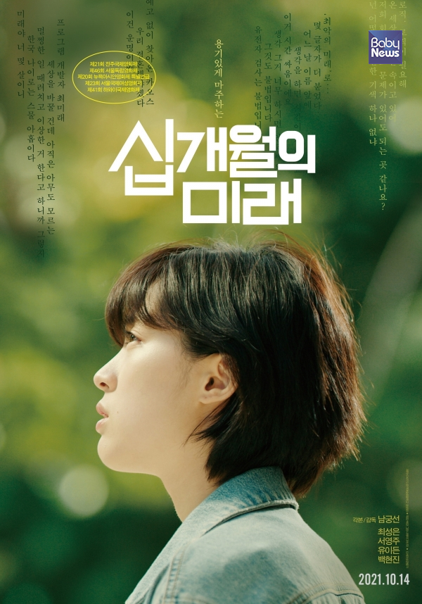 29살의 게임 개발자 '미래'는 남자친구와 사귀다가 계획하지 않은 임신을 하게 된다. ⓒ그린나래미디어㈜