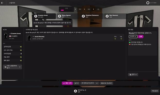 선수 훈련부터 전술까지 코치진의 피드백이 오는 전술회의