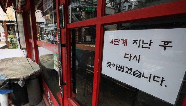 지난 여름 거리두기 4단계 당시 문을 닫았던 서울의 한 음식점./사진=연합뉴스DB
