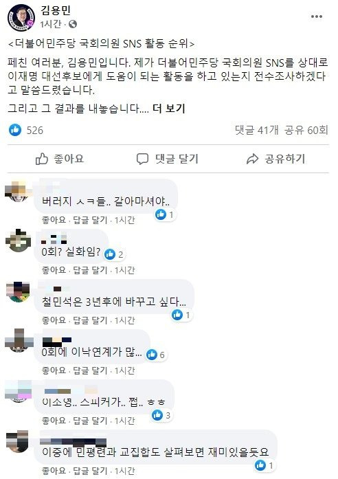 김용민 평화나무 이사장이 2일 페이스북에 올린 게시글과 댓글들. 페이스북 캡처
