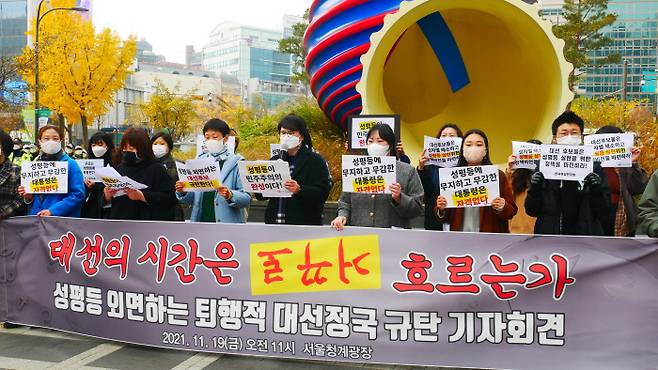 지난 19일 38개 여성시민사회단체가 서울 청계광장에서 ‘성평등 외면하는 퇴행적 대선정국 규탄 기자회견’을 가졌다. 한국여성단체연합 홈페이지