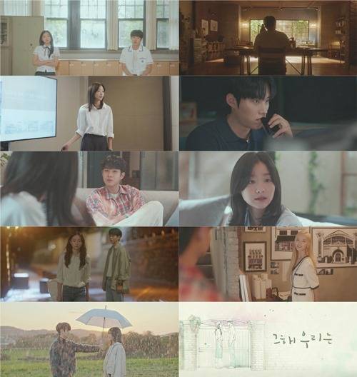 ‘그 해 우리는’ 하이라이트 사진=SBS 새 월화드라마 ‘그 해 우리는’ 하이라이트 캡처