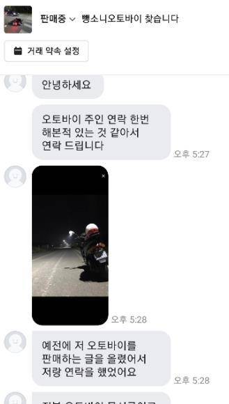 당근마켓에서 나눈 대화 / 사진 = 제보자 제공