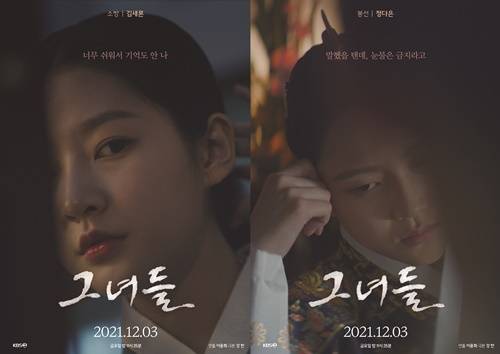그녀들 사진=UHD KBS 드라마 스페셜 2021 ‘그녀들’