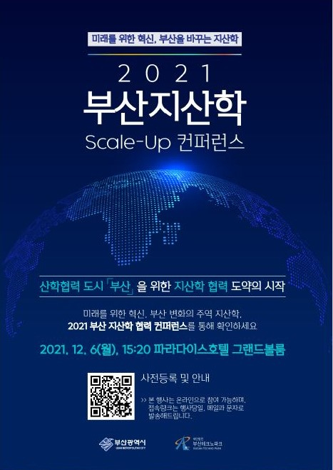 부산 지산학협력 scale-up 컨퍼런스 포스터./사진제공=부산테크노파크