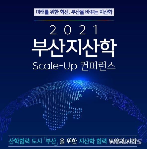 [부산=뉴시스] '2021 부산 지산학협력 scale-up 컨퍼런스' 포스터 (사진=부산테크노파크 제공)