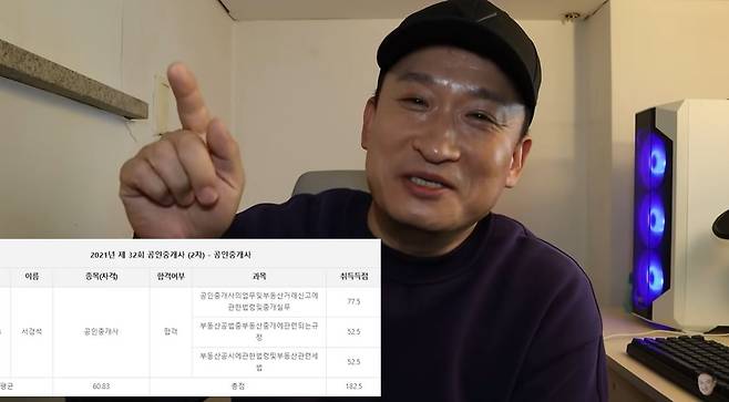 재수 끝에 공인중개사 시험 최종합격한 방송인 서경석