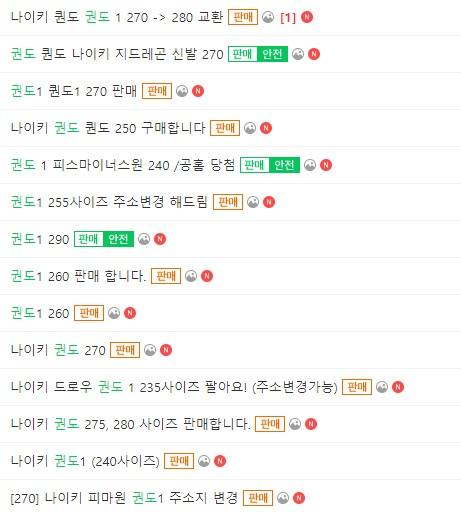 중고 거래 사이트에 올라온 권도1 피스마이너스원 판매 게시글(중고나라 갈무리).© 뉴스1