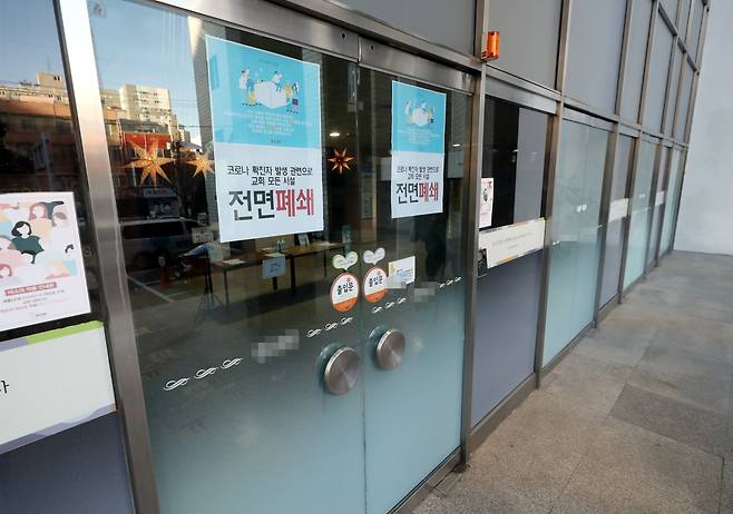 3일 오전 오미크론 변이 확산 우려가 일고 있는 인천 모 교회 출입문이 굳게 닫혀 있다. /연합뉴스