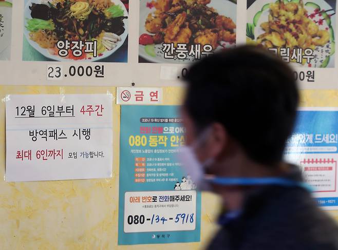 3일 서울 동작구 대방동의 한 중식당에 관련 안내문이 붙어 있다. /연합뉴스