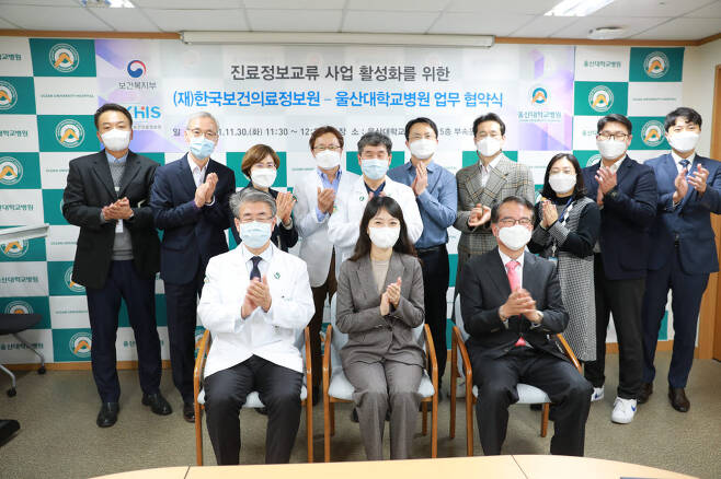 한국보건의료정보원과 울산대학교병원은 지난달 30일 보건의료 정보화의 발전을 위한 업무 협약을 체결했다. (사진=한국보건의료정보원)
