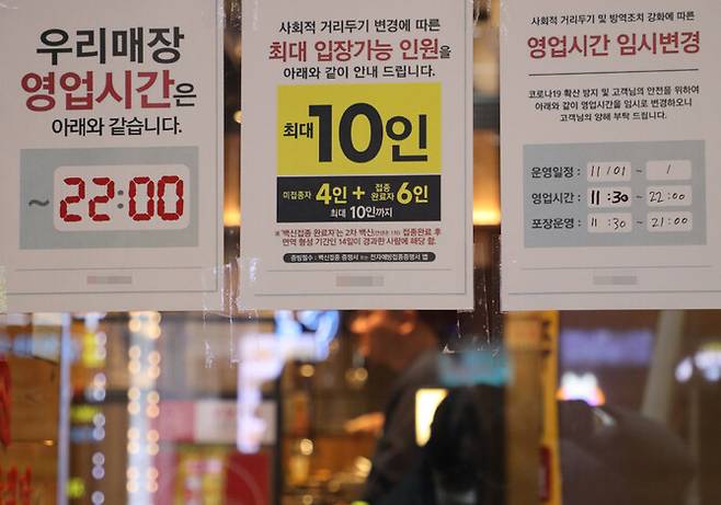지난 2일 저녁 서울 한 식당에 모임인원 안내문이 붙어 있다. 연합뉴스