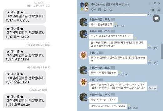 LG유플러스 '아이폰13' 이용자가 전화 수신 불량으로 부재중 메시지를 받은 사례(왼쪽). 아이폰13 수신 불량 피해자 모임 단체 채팅방에서 불편함을 호소하는 LG유플러스 이용자들. IS포토