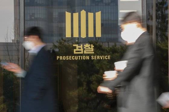 서울 서초구 중앙지방검찰청. 뉴스1