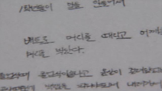 피해 학생이 쓴 진술서.