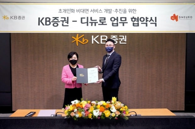 (사진 왼쪽부터) 박정림 KB증권 사장, 김승종 디뉴로 대표이사.(사진=KB증권)