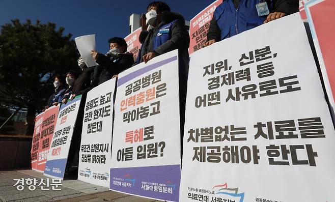 전국공공운수사회서비스노조와 서울대병원분회, 의료연대본부 관계자들이 3일 서울 종로구 서울대병원 본관 앞에서 홍남기 경제부총리 겸 기획재정부 장관 규탄 및 공공의료 확충 촉구 기자회견을 하고 있다. / 권도현 기자