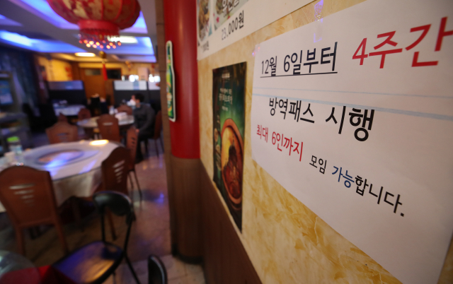 3일 서울 동작구 대방동의 한 중식당에 관련 안내문이 붙어 있다./연합뉴스