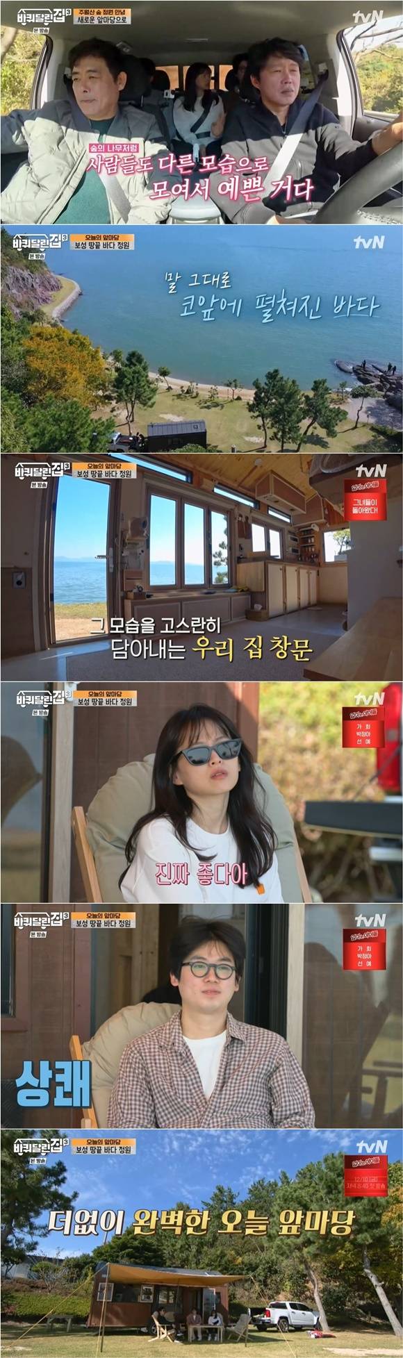 /사진= tvN '바퀴달린집3' 방송 화면