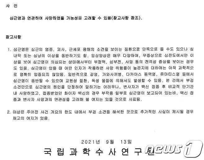 국립과학수사연구원에서 작성한 이슬희씨의 부검감정서 내용.(이시원씨 제공)© 뉴스1