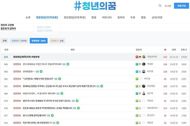 청년의꿈 홈페이지 캡처