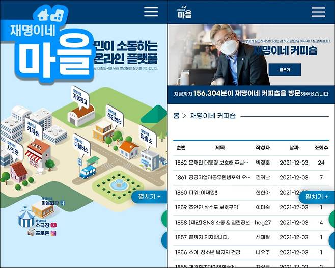 재명이네마을 캡처