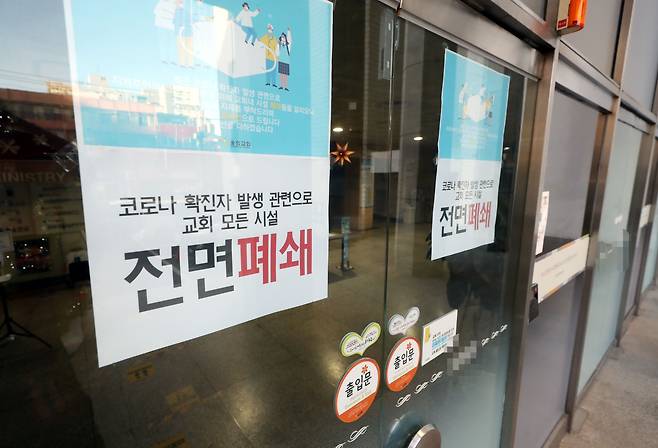 지난 3일 오미크론 확진 부부 지인 가족 다녀간 인천 모 교회. /연합뉴스