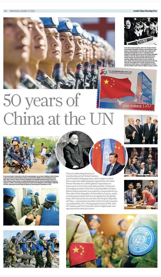 지난 10월 27일자 홍콩 사우스차이나모닝포스트(SCMP)의 중국 유엔 복귀 50주년 기념 페이지 오른쪽 중간에 현재 대만판공실 주임을 맡고 있는 류제이 전 UN 대사의 사진이 두 장 게재됐다. [SCMP 캡처]