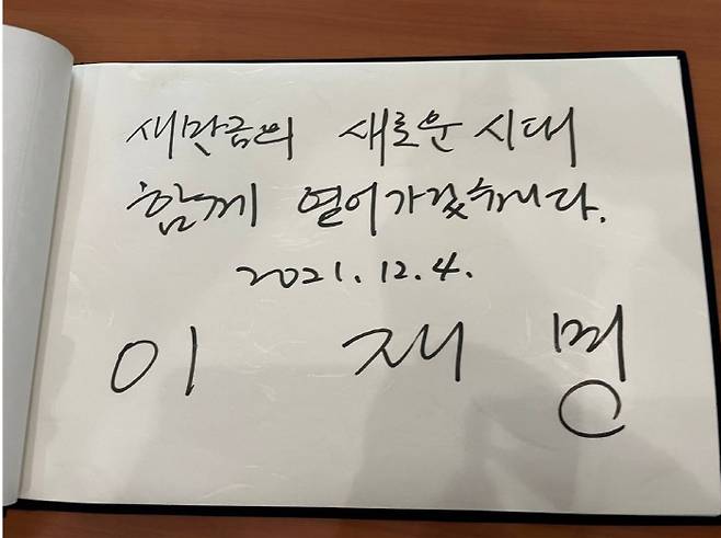 4일 이재명 더불어민주당 대선후보가 새만금을 찾아 남긴 방명록. [사진 = 민주당 선대위 제공]
