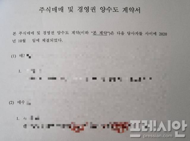 ▲12월 15일 제보자 B씨가 30억원을 투자하기 두 달 전 지인 00씨가 시행 법인을 조카로부터 10월에 인수한 계약서 일부(12월 초에 모든 지분을 넘겨 받은 것으로 전해졌다) 지인 00씨는 현재까지 제보자B씨에게 30억에 대한 50%의 지분을 일체 주지 않은 것으로 알려졌다.ⓒ독자제보