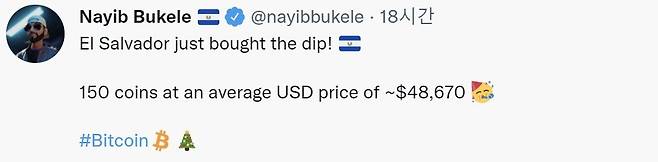 [나이브 부켈레 엘살바도르 대통령 트위터 캡처]
