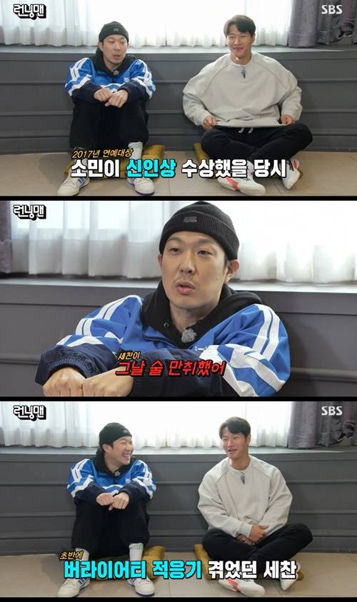 런닝맨 하하 양세찬 사진="런닝맨" 방송 캡처