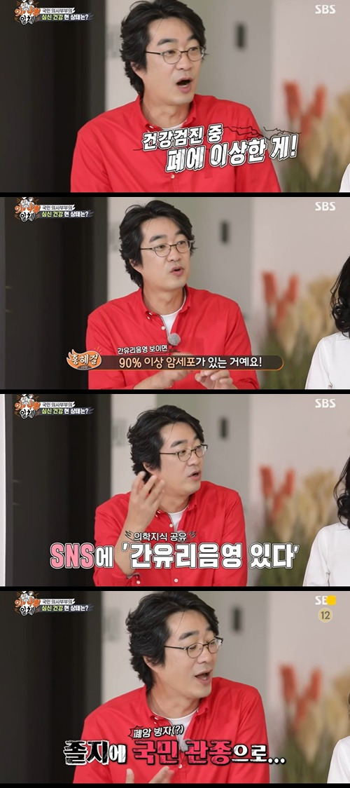 집사부일체 홍혜걸 사진="집사부일체" 방송 캡처