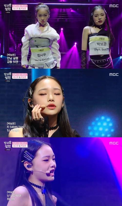 방과후 설렘 박보은 사진="방과후 설렘" 방송 캡처