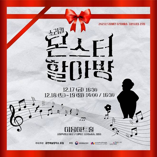 [서울=뉴시스]연극 '소리컬 몬스터 할아방' (사진 = 공연예술창작소 호밀) 2021.12.5. photo@newsis.com