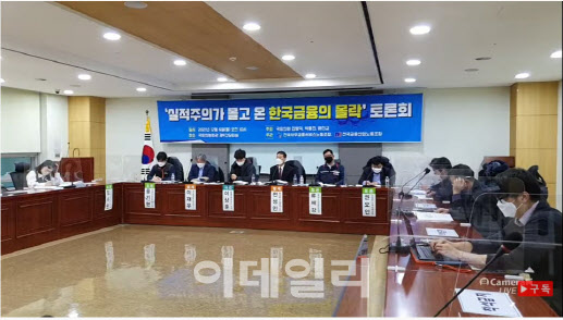 6일 국회의원회관 제9간담회실에서 열린 ‘실적주의가 몰고 온 한국금융의 몰락’ 토론회